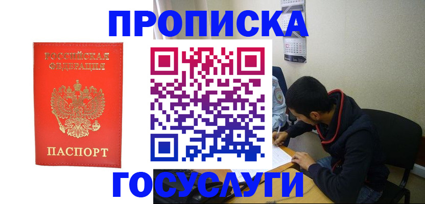 прописка для школы в Буинске