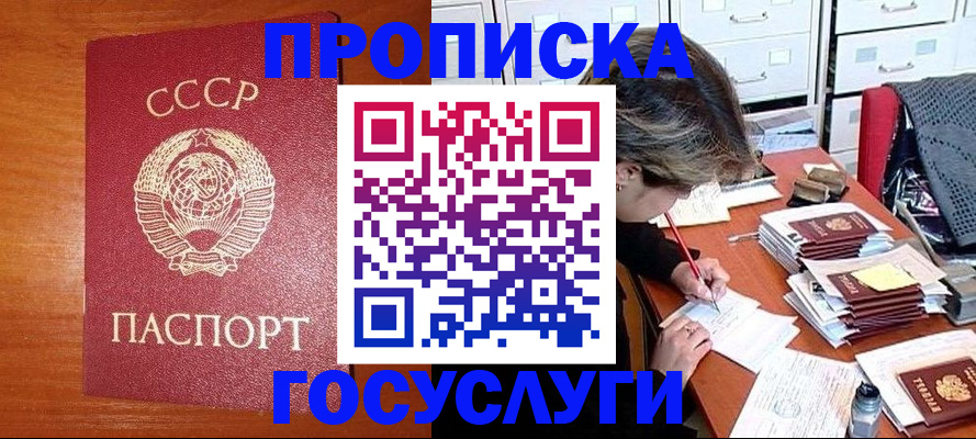 прописка от собственника в Буинске